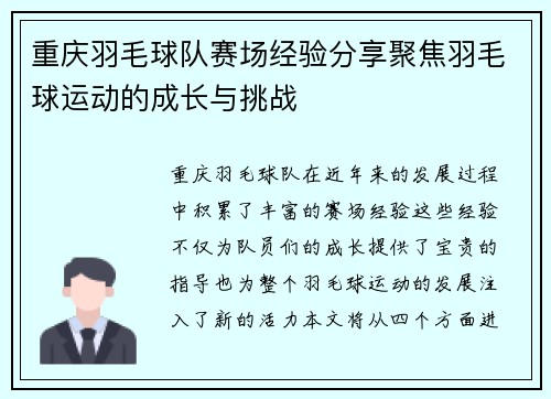 重庆羽毛球队赛场经验分享聚焦羽毛球运动的成长与挑战