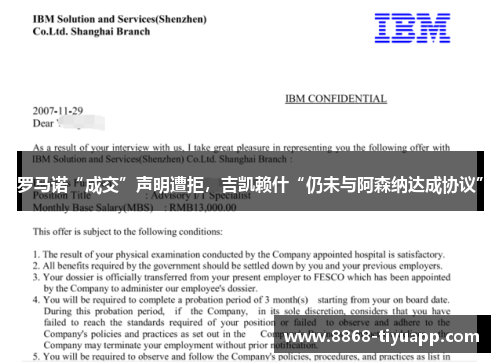 罗马诺“成交”声明遭拒，吉凯赖什“仍未与阿森纳达成协议”